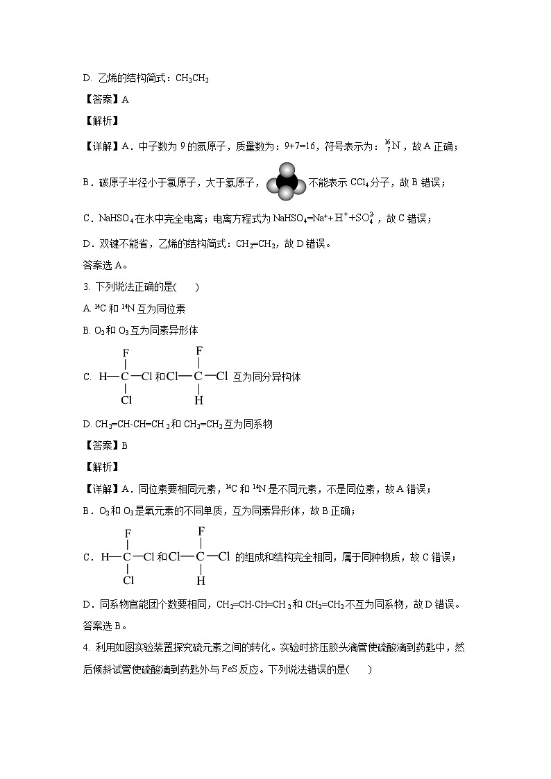 [化学]浙江省强基联盟2023-2024学年高一下学期5月联考试题(解析版)02