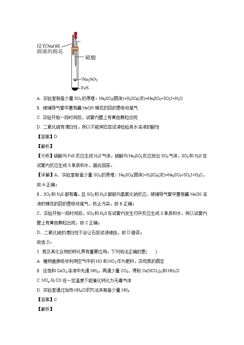 [化学]浙江省强基联盟2023-2024学年高一下学期5月联考试题(解析版)03