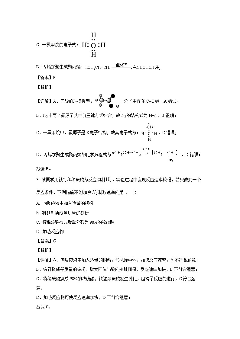 [化学]山西省运城市部分学校2023-2024学年高一下学期5月联合测评试题(解析版)02