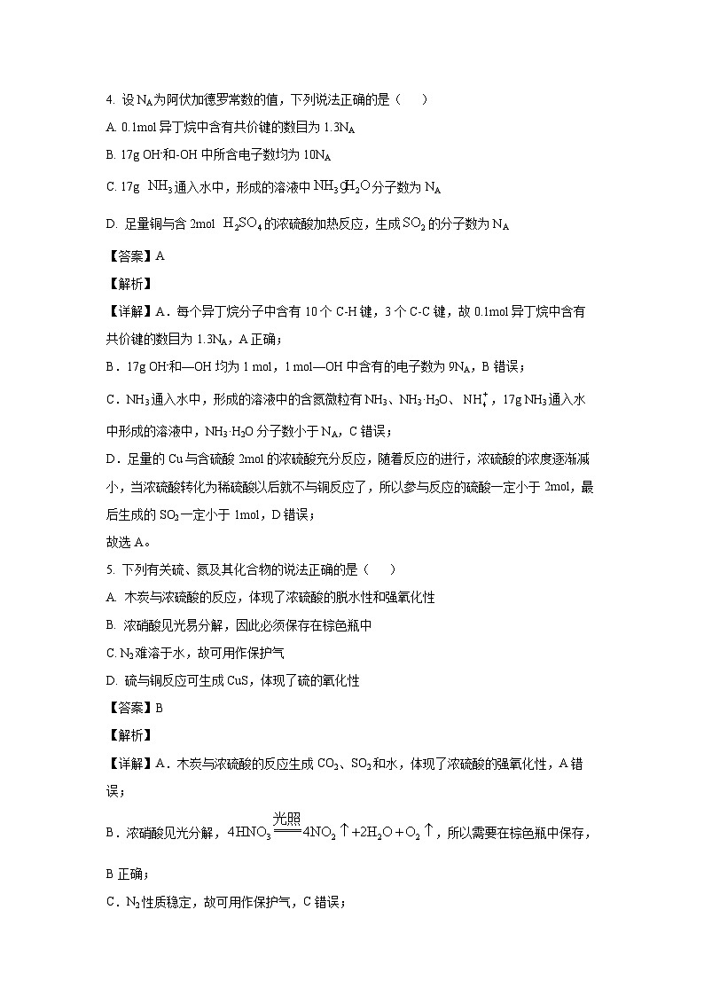 [化学]山西省运城市部分学校2023-2024学年高一下学期5月联合测评试题(解析版)03