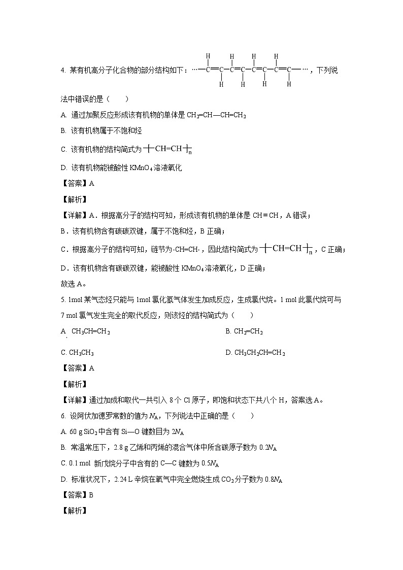 [化学]辽宁省七校2023-2024学年高一下学期6月联考试卷(解析版)第3页