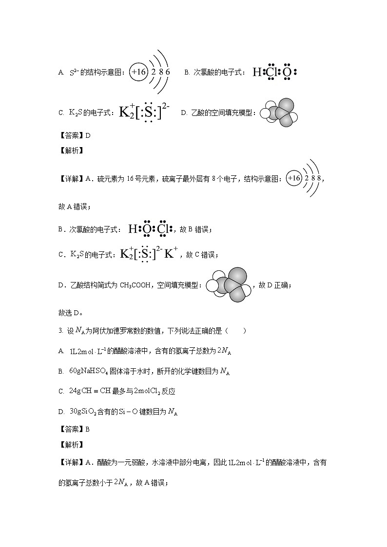 [化学]湖南省郴州市九校联考2023-2024学年高一下学期5月月考试题(解析版)第2页