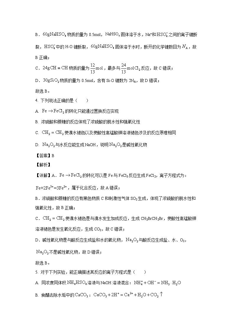 [化学]湖南省郴州市九校联考2023-2024学年高一下学期5月月考试题(解析版)第3页