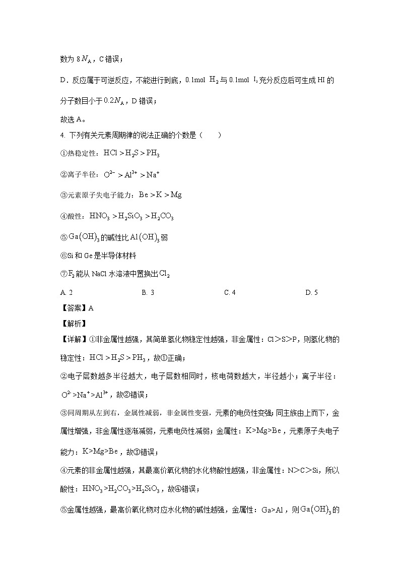 [化学]河南省南阳市六校2023-2024学年高一下学期6月第二次联考试题(解析版)第3页