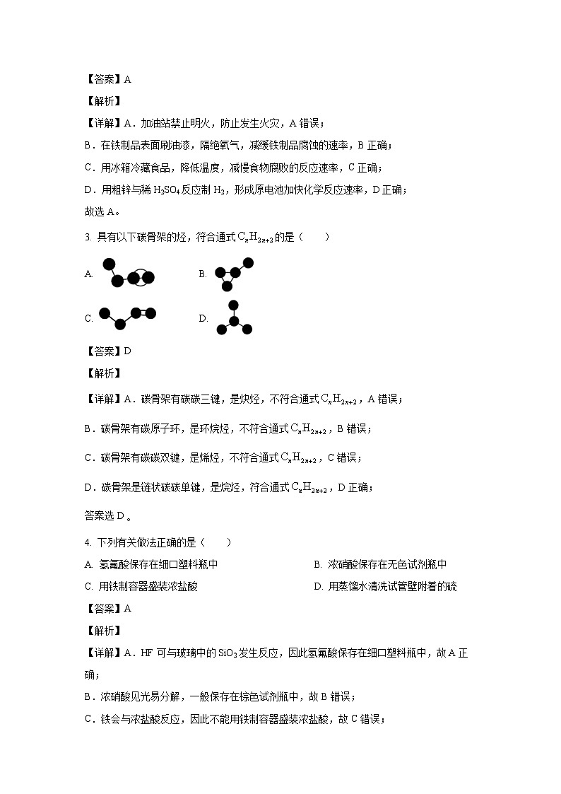 [化学]广西壮族自治区重点高中2023-2024学年高一下学期联合调研月考试卷(解析版)第2页