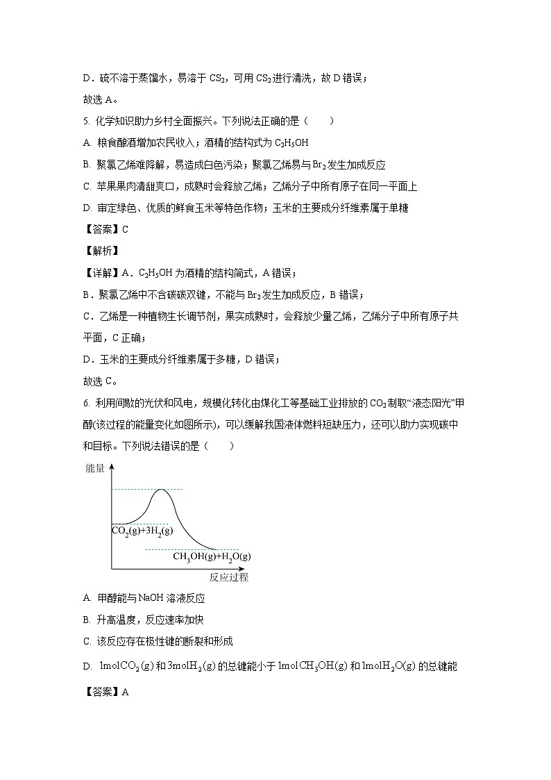 [化学]广西壮族自治区重点高中2023-2024学年高一下学期联合调研月考试卷(解析版)第3页