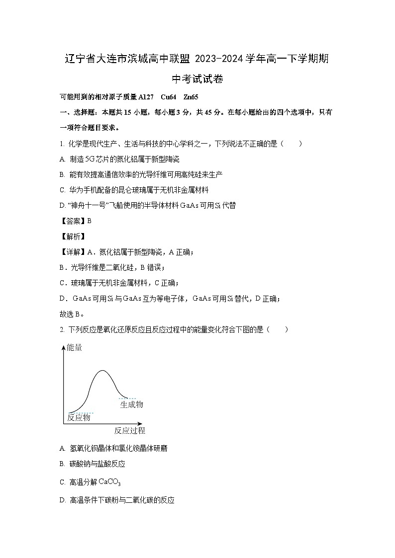 [化学][期中]辽宁省大连市滨城高中联盟2023-2024学年高一下学期期中考试试卷(解析版)01