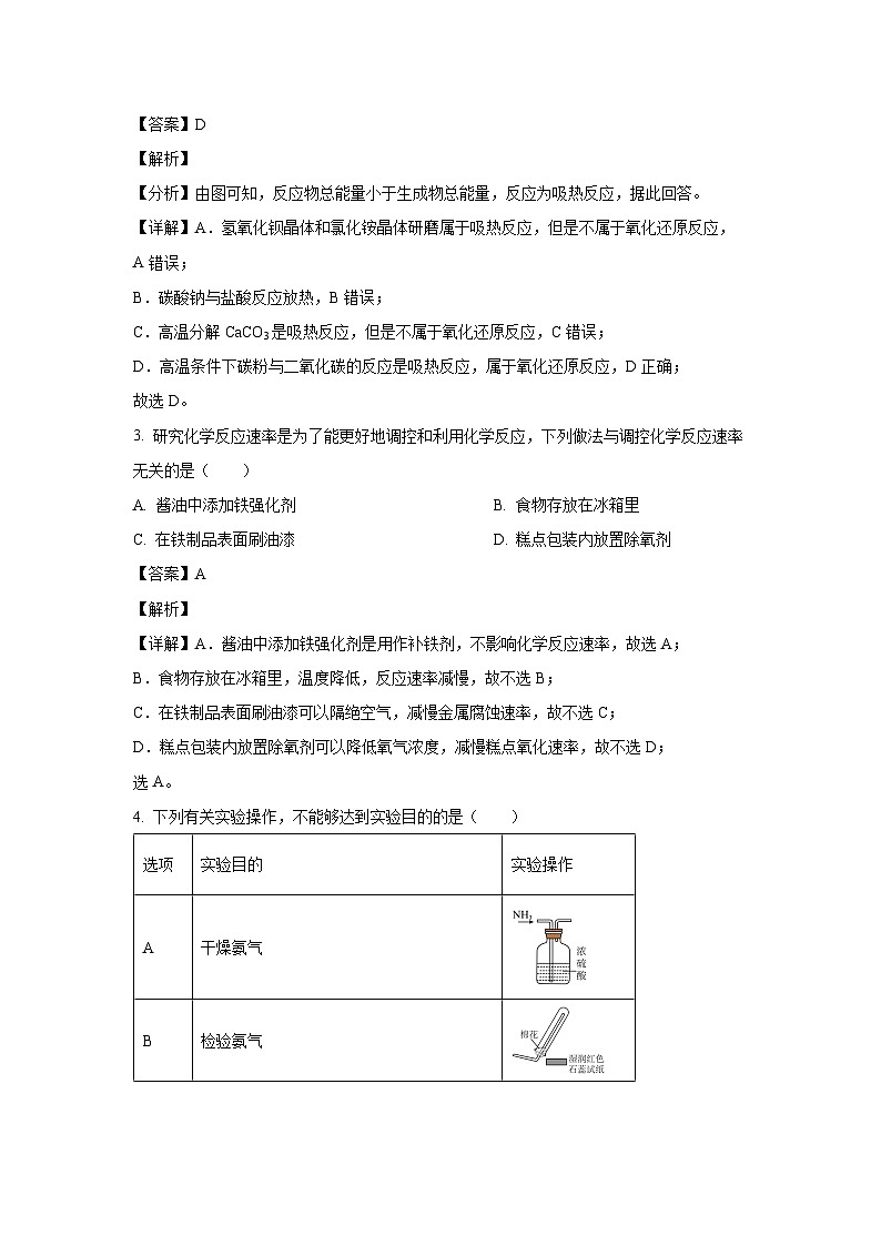 [化学][期中]辽宁省大连市滨城高中联盟2023-2024学年高一下学期期中考试试卷(解析版)02