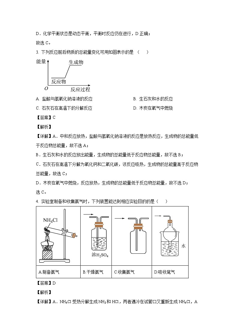 [化学][期中]江苏省宿迁地区2023-2024学年高一下学期期中考试试题(解析版)第2页