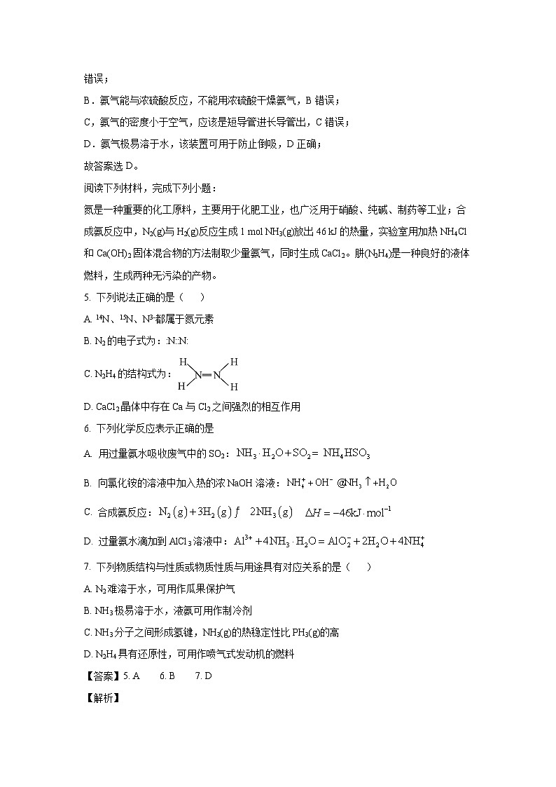 [化学][期中]江苏省宿迁地区2023-2024学年高一下学期期中考试试题(解析版)第3页