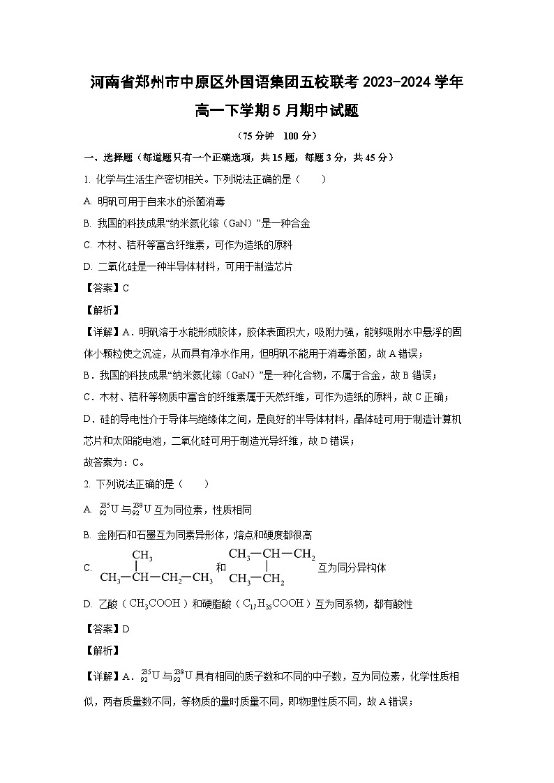 [化学][期中]河南省郑州市中原区外国语集团五校联考2023-2024学年高一下学期5月期中试题(解析版)01