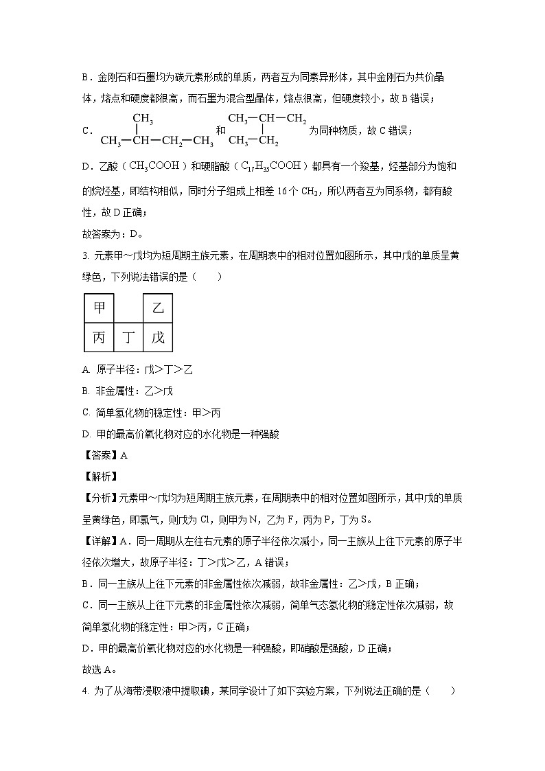 [化学][期中]河南省郑州市中原区外国语集团五校联考2023-2024学年高一下学期5月期中试题(解析版)02