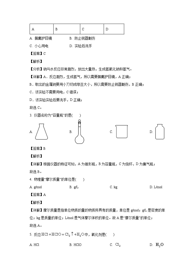 [化学][期末]浙江省2023-2024学年高一下学期6月期末学考适应性考试试题(解析版)第2页