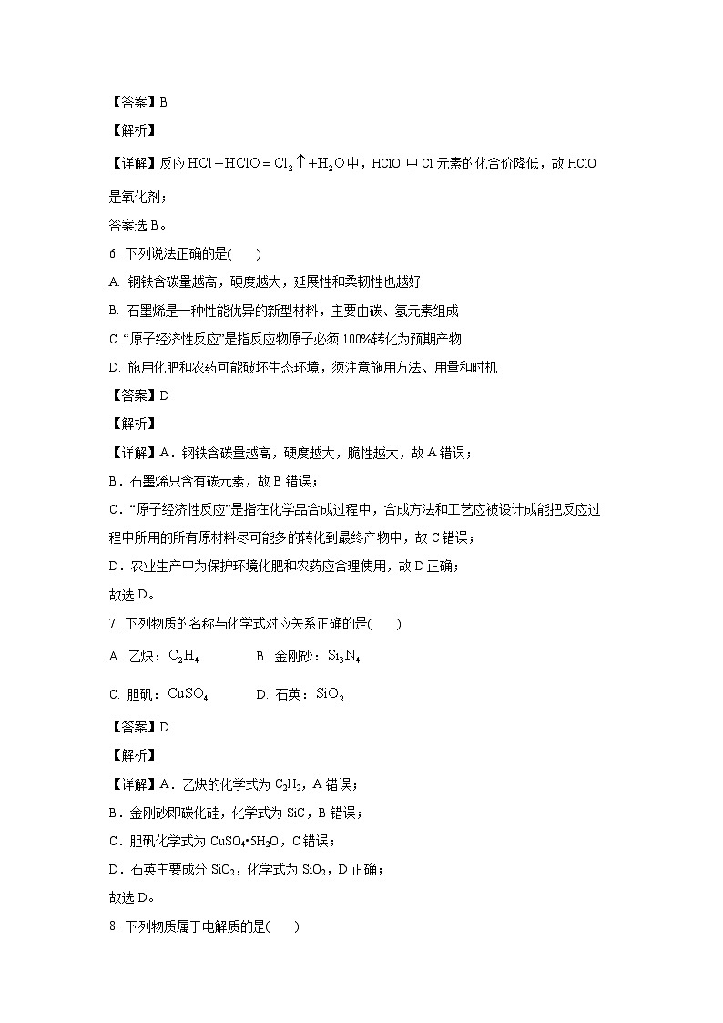 [化学][期末]浙江省2023-2024学年高一下学期6月期末学考适应性考试试题(解析版)第3页