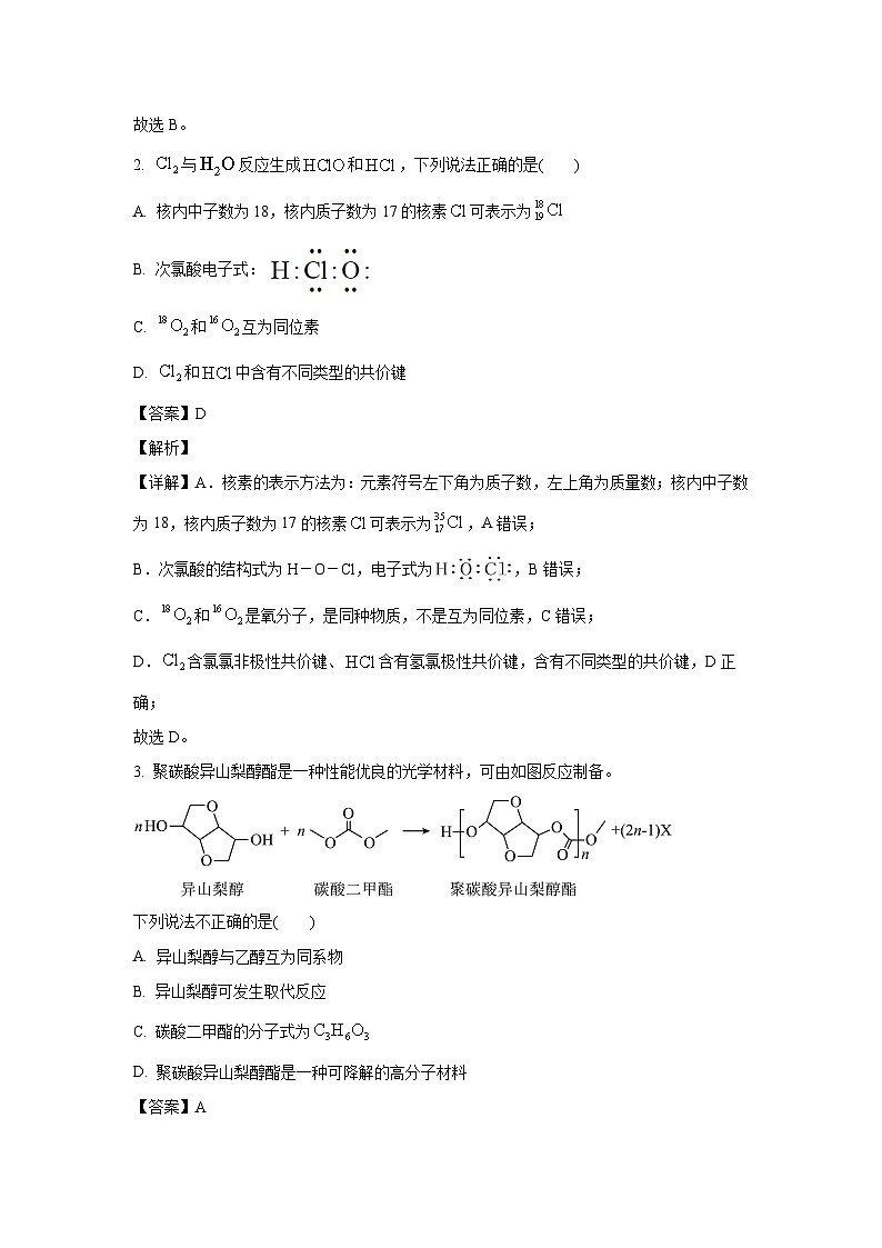 [化学][期末]云南省保山市2023-2024学年高一下学期期末质量监测试题(解析版)02