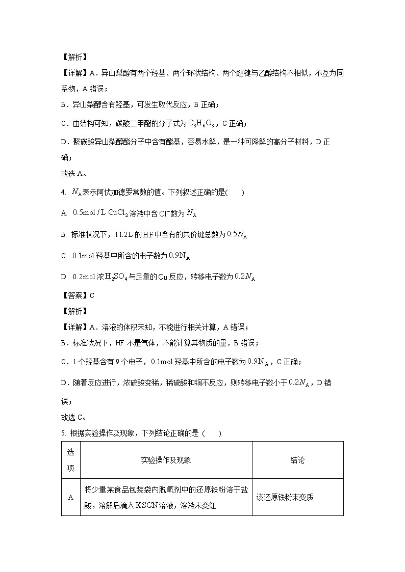 [化学][期末]云南省保山市2023-2024学年高一下学期期末质量监测试题(解析版)03