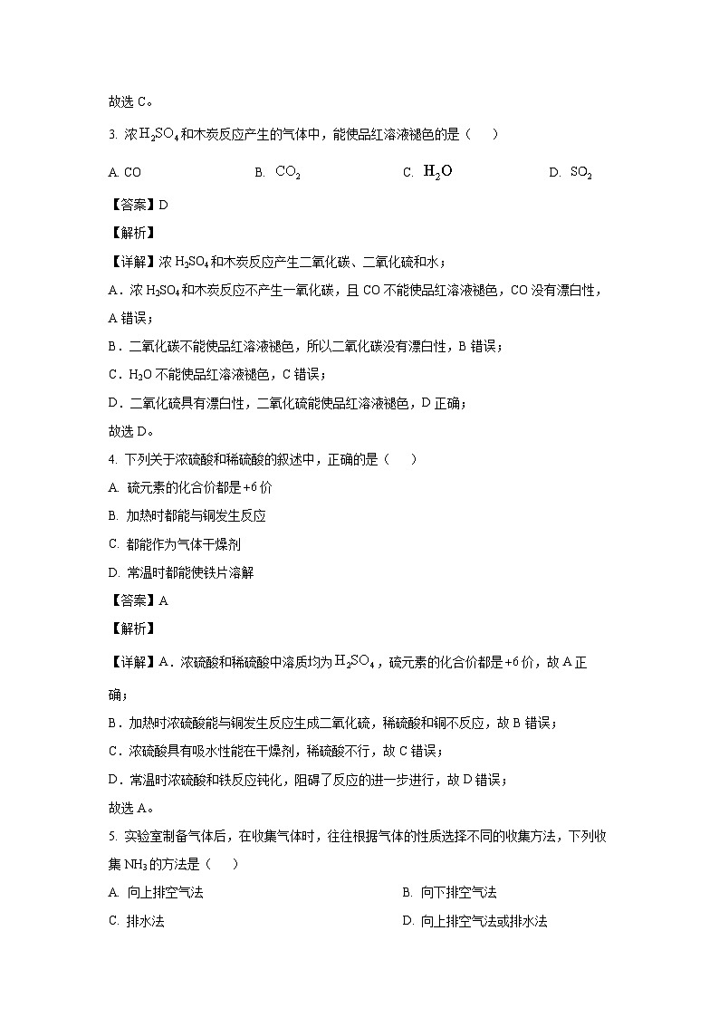 [化学][期末]新疆阿勒泰地区2023-2024学年高一下学期期末联考试题(解析版)第2页