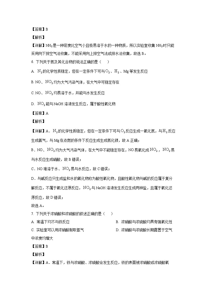 [化学][期末]新疆阿勒泰地区2023-2024学年高一下学期期末联考试题(解析版)第3页