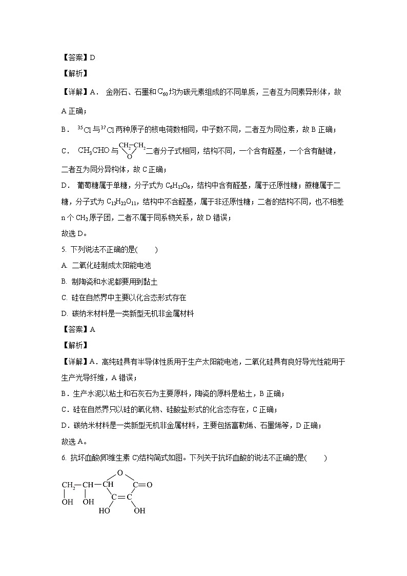 [化学][期末]天津市五区县重点校联考2023-2024学年高一下学期7月期末考试试题(解析版)03