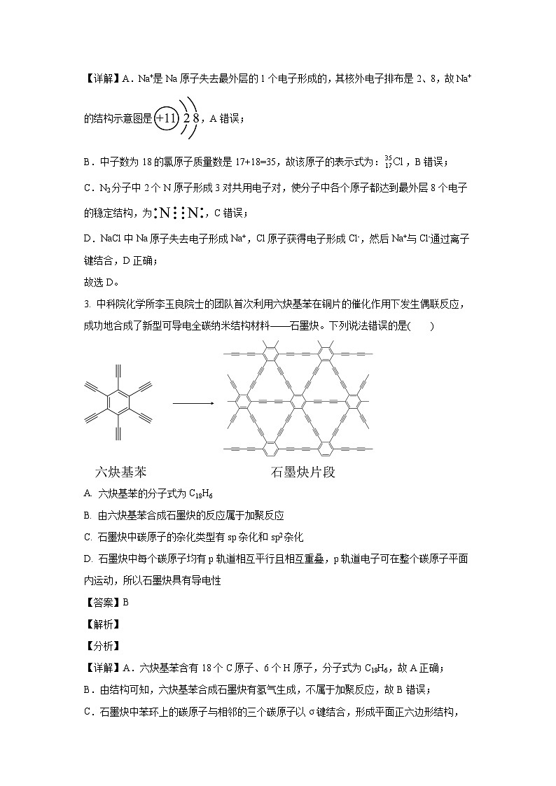 [化学][期末]四川省成都市蓉城高中教育联盟2023-2024学年高一下学期期末联考模拟试题(解析版)02