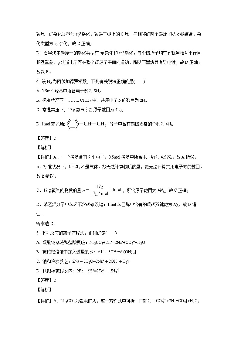 [化学][期末]四川省成都市蓉城高中教育联盟2023-2024学年高一下学期期末联考模拟试题(解析版)03