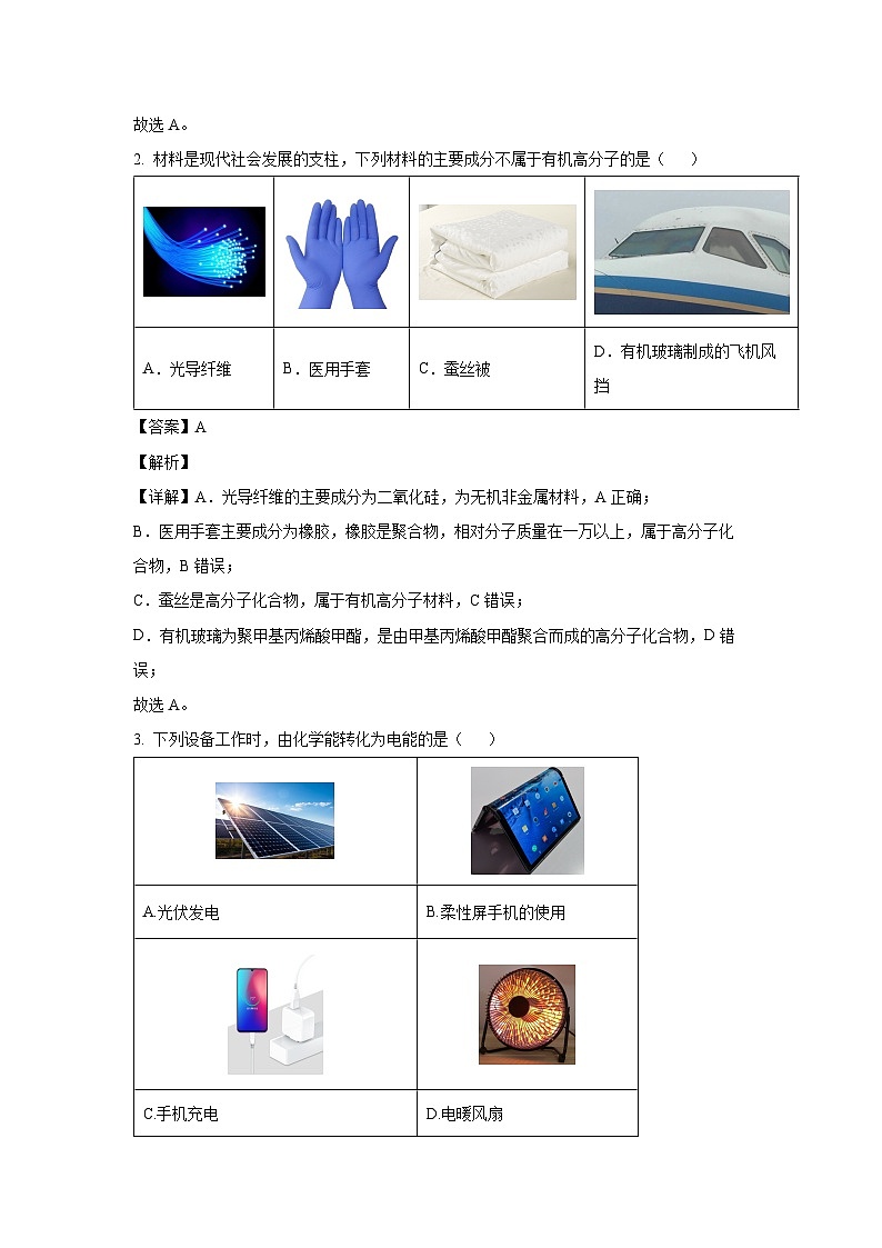 [化学][期末]黑龙江省龙东联盟2023-2024学年高一下学期期末考试试题(解析版)02