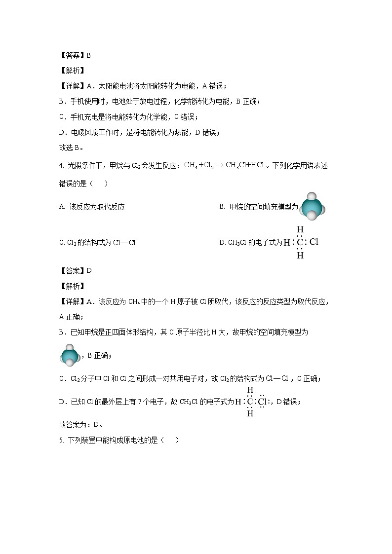 [化学][期末]黑龙江省龙东联盟2023-2024学年高一下学期期末考试试题(解析版)03