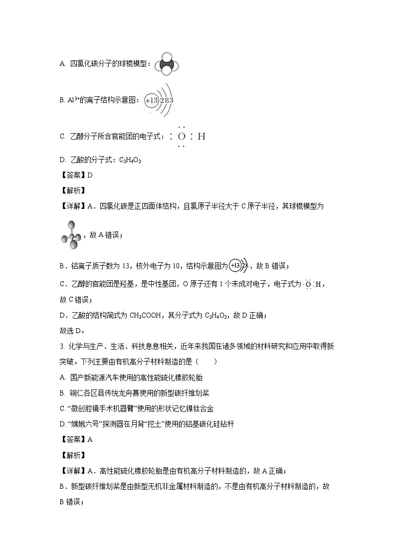 [化学][期末]贵州省铜仁市2023-2024学年高一下学期期末考试试题(解析版)02