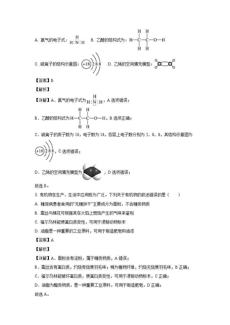[化学][期末]贵州省安顺市2023-2024学年高一下学期期末教学质量监测联考试题(解析版)02