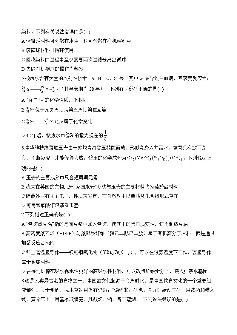 考点1 物质及其变化—高考化学一轮复习考点创新题训练第2页