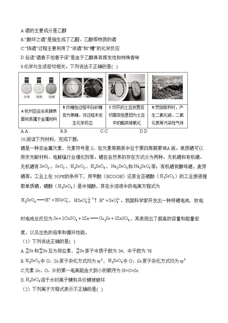 考点1 物质及其变化—高考化学一轮复习考点创新题训练第3页