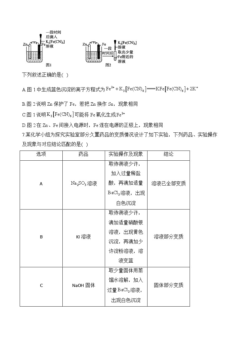 考点2 金属及其化合物—高考化学一轮复习考点创新题训练第3页