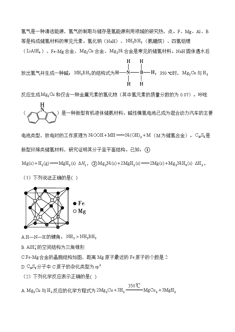 考点5 物质结构与性质、元素周期律—高考化学一轮复习考点创新题训练02
