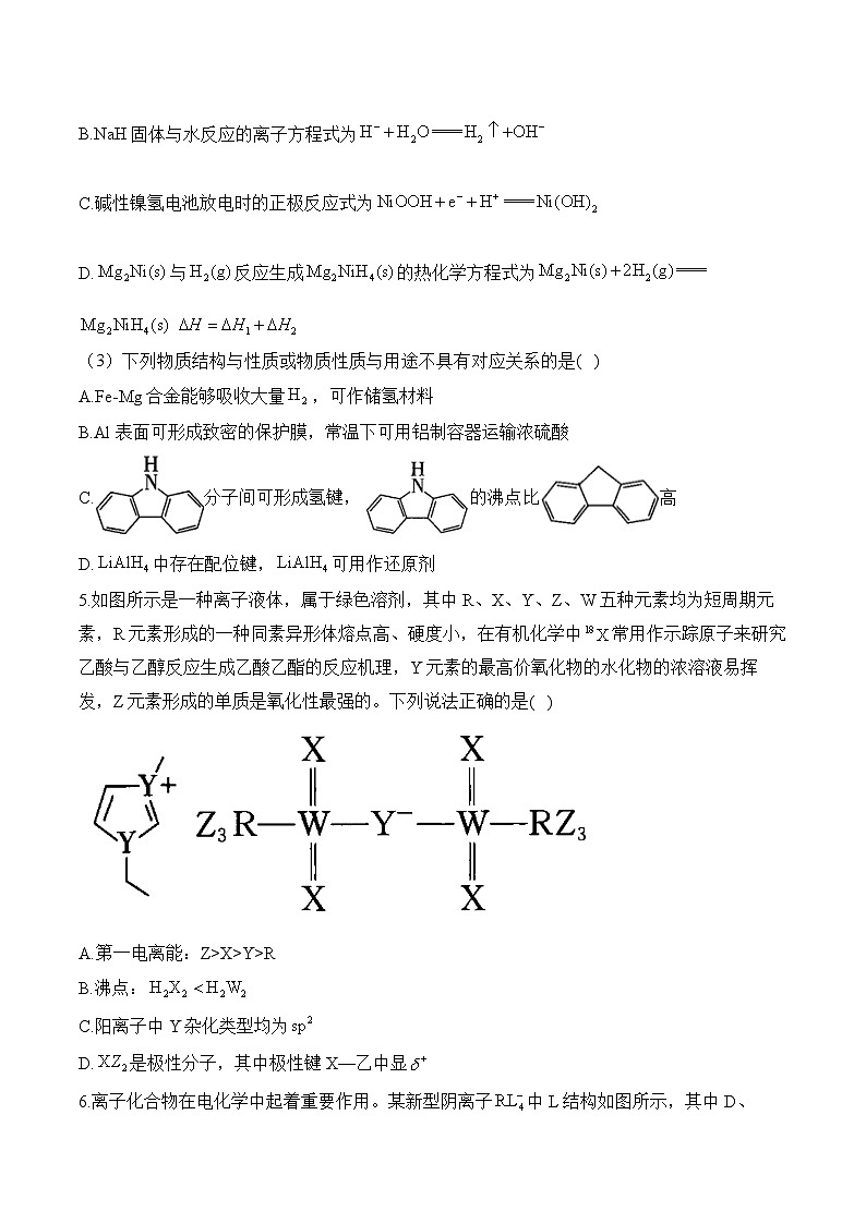 考点5 物质结构与性质、元素周期律—高考化学一轮复习考点创新题训练03