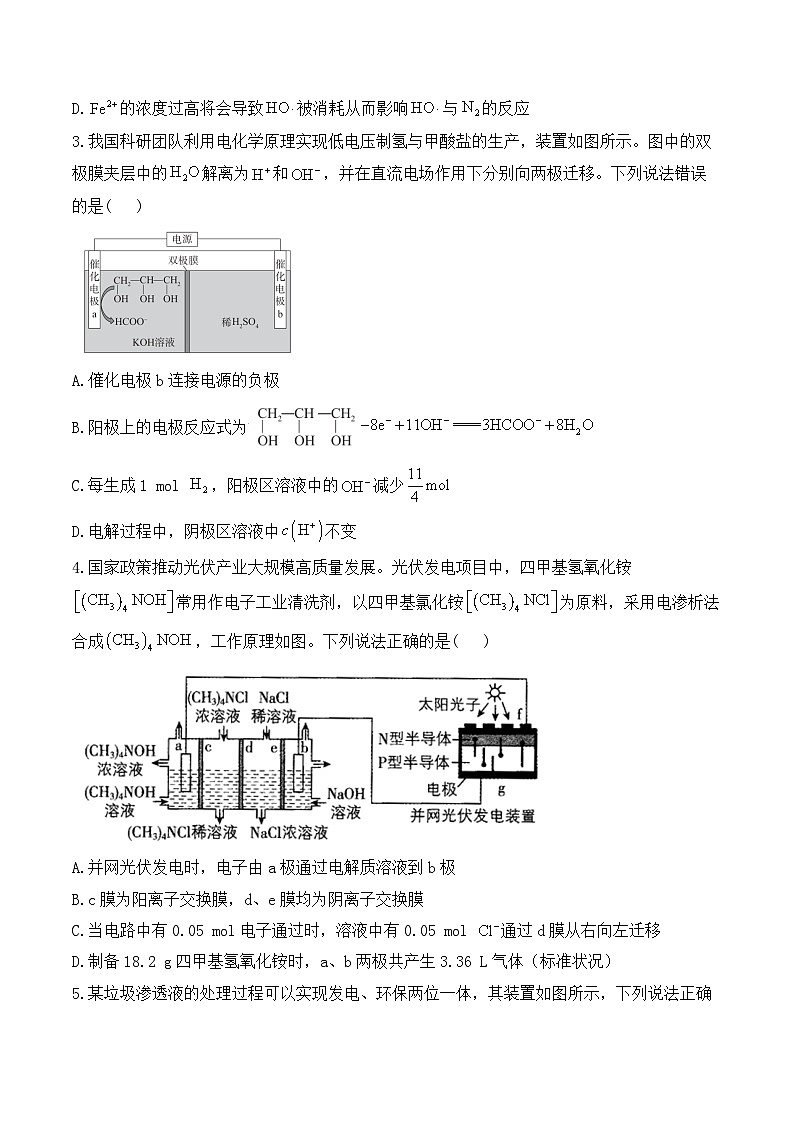 考点6 化学反应与能量—高考化学一轮复习考点创新题训练第2页