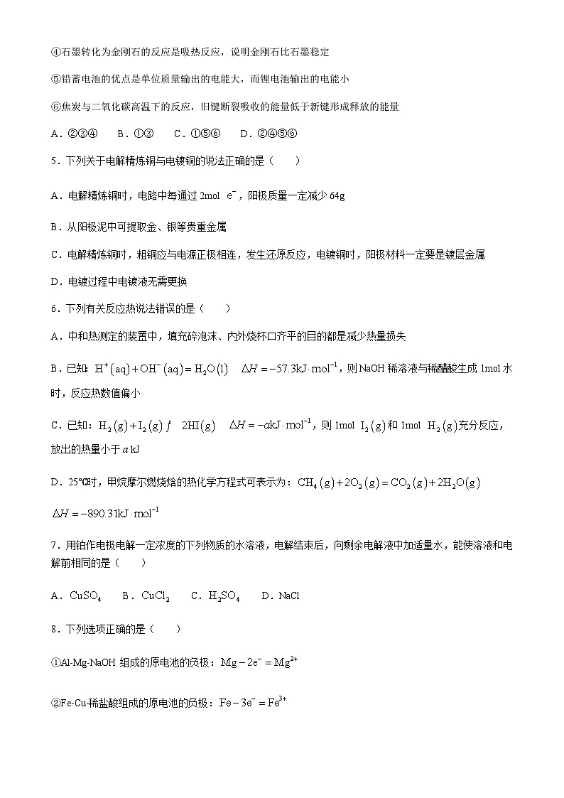 福建省三明市第一中学2024-2025学年高二上学期8月开学考试 化学02
