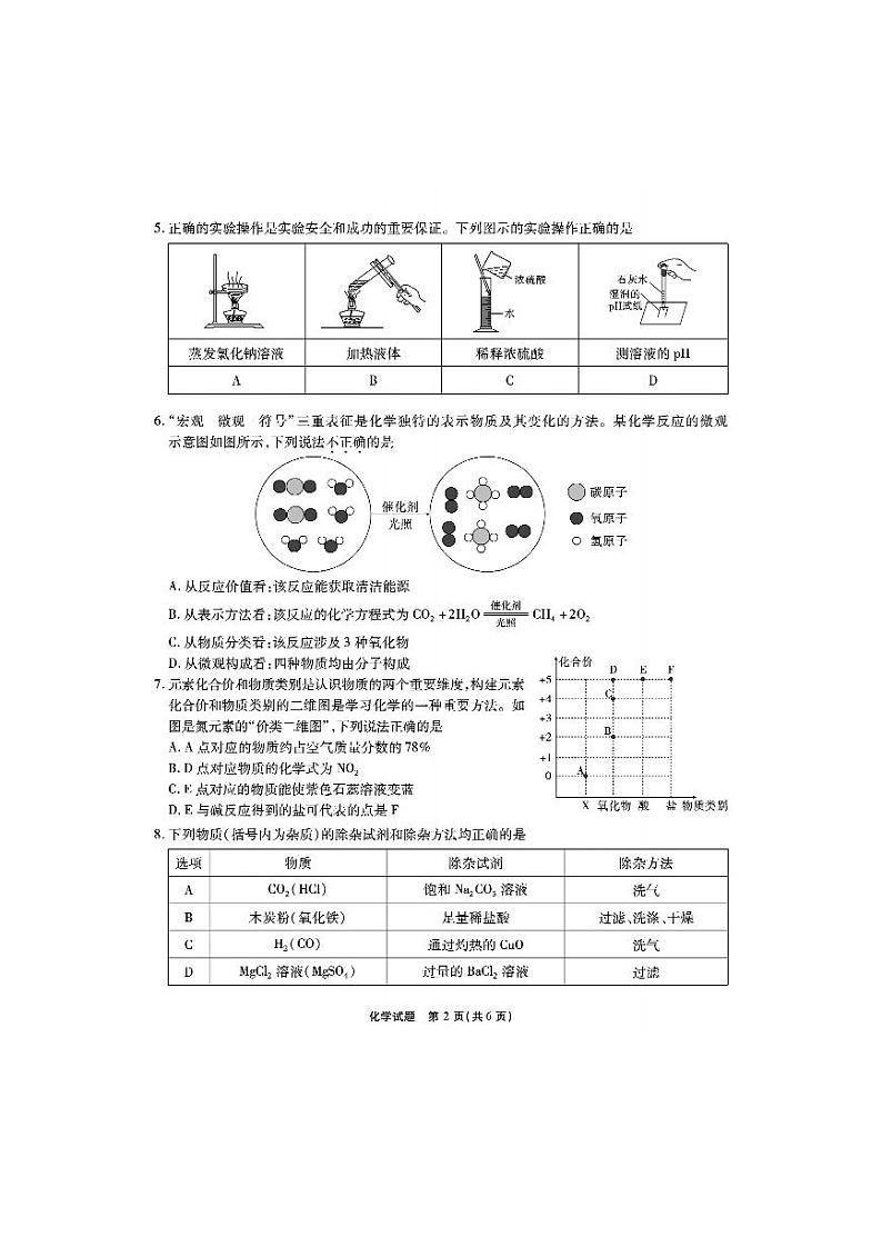 安徽省六校教育研究会2024-2025学年高一上学期新生入学素质测试化学试卷（PDF版附解析）02