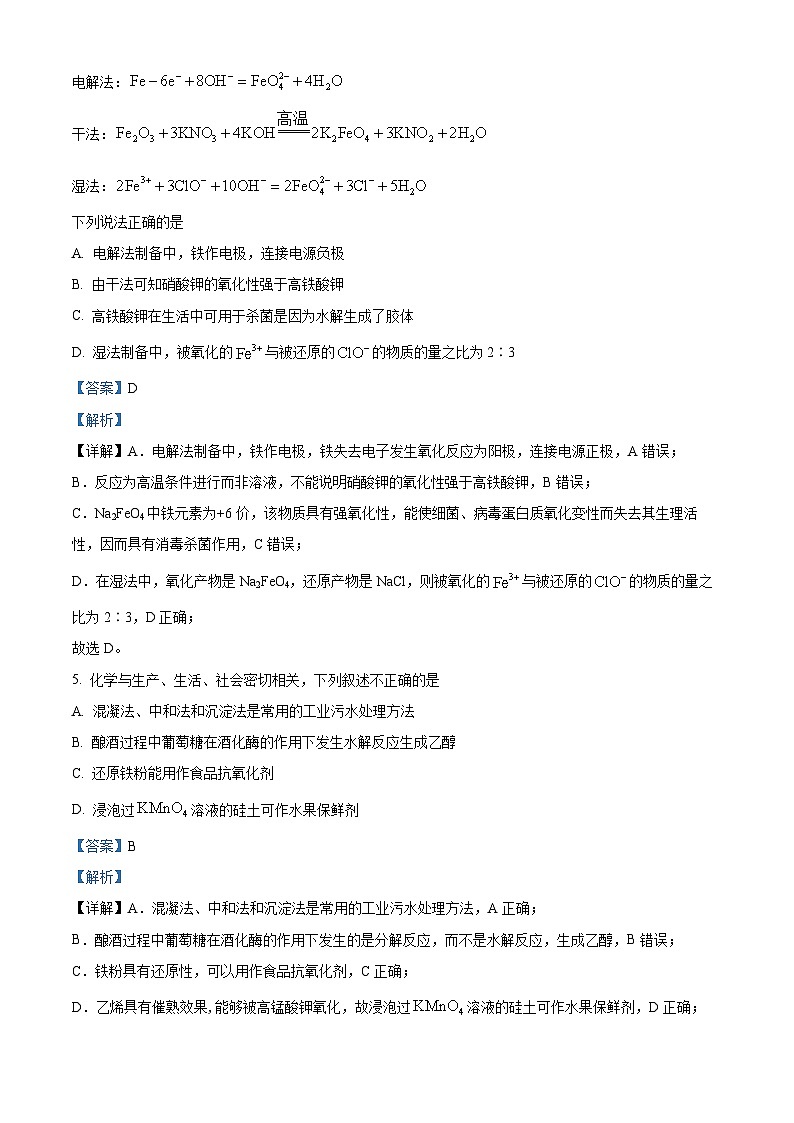 浙江省强基联盟2024-2025学年高三上学期8月联考化学试卷（Word版附解析）03