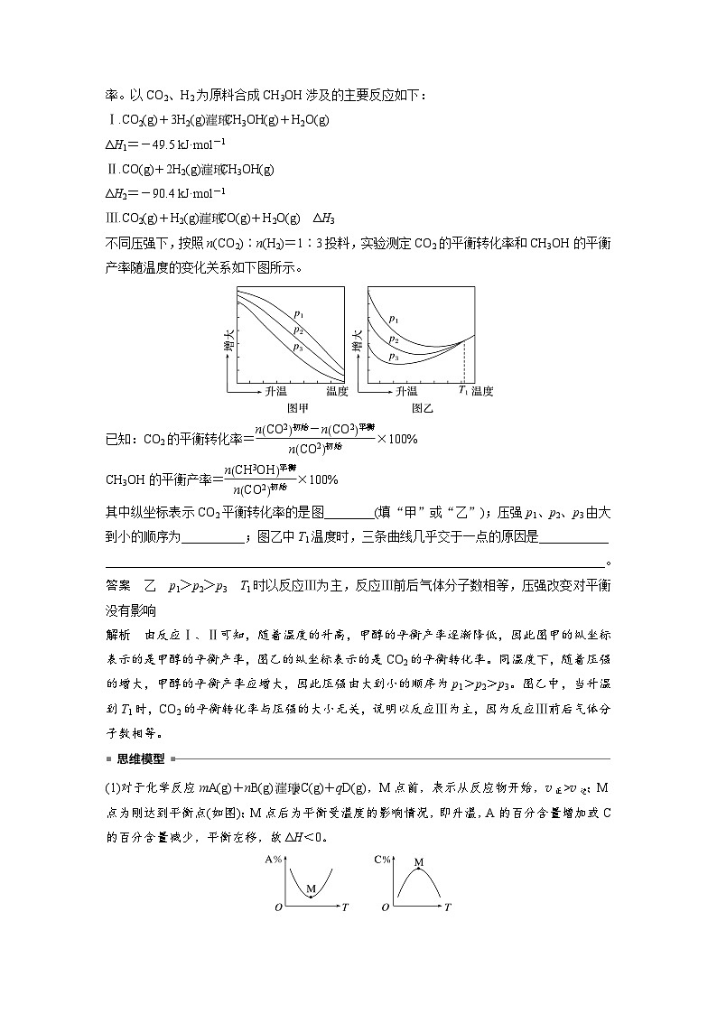 新高考化学一轮复习讲义第8章 热点强化19　化学反应速率和化学平衡简答题（含解析）03