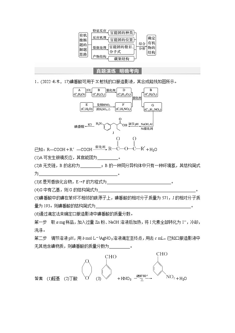 新高考化学一轮复习讲义第10章 第67讲　有机合成与推断综合题突破（含解析）03