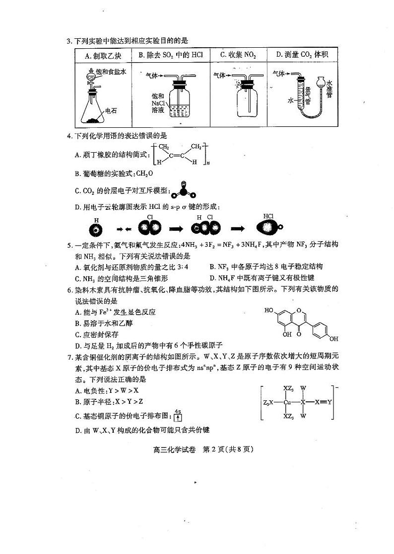 湖北省“宜荆荆恩”2025+届高三上学期9月起点考试化学试卷02