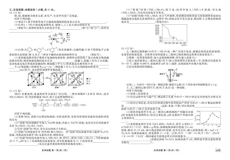 2025届山东百师联盟高三上学期开学联考化学试题+答案03