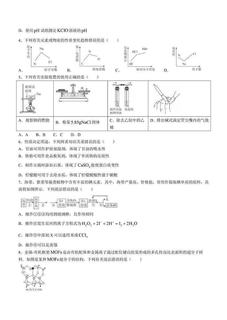 2025届山东新高考联合质量测评高三上学期9月联考化学试题+答案02