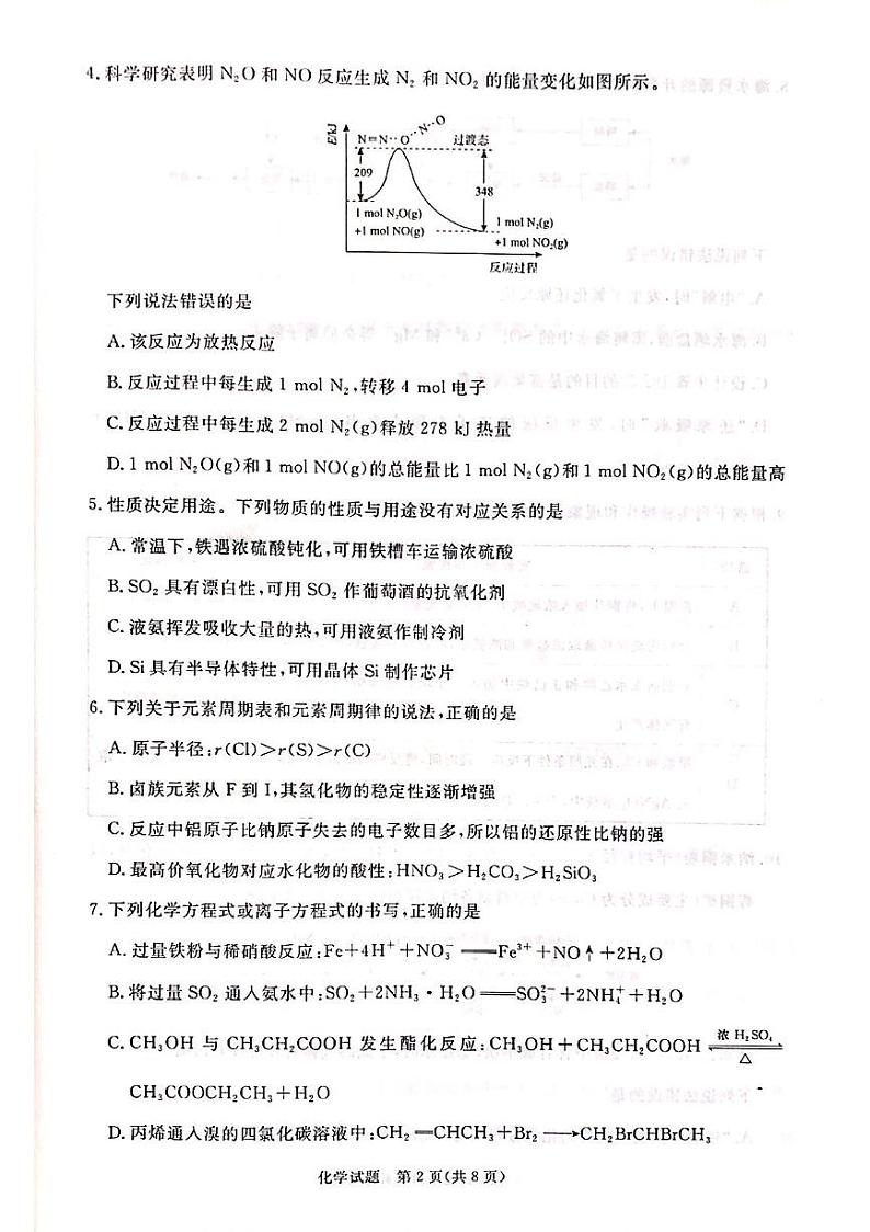 2025青鸣桐大联考高二上学期开学化学试题+答案第2页
