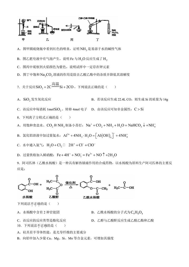 浙江杭州周边重点中学2024-2025学年高二上学期9月开学考试化学试题+答案第2页