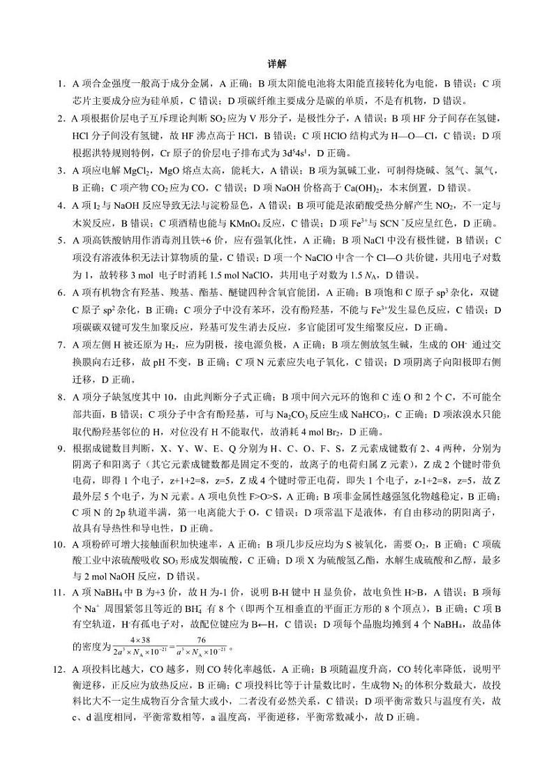 2025届广西名校高三上学期9月联合调研测试化学试题+答案02