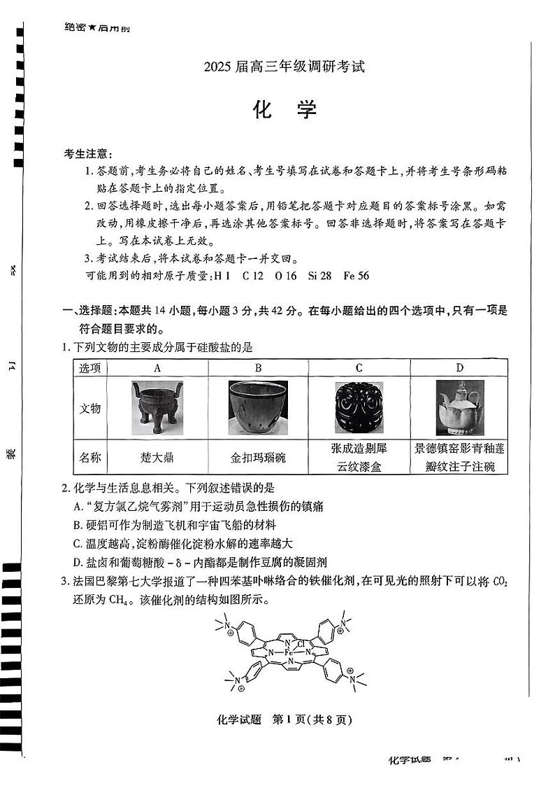 2025届河南天一大联考高三上学期调研联考（一模）化学试题+答案01