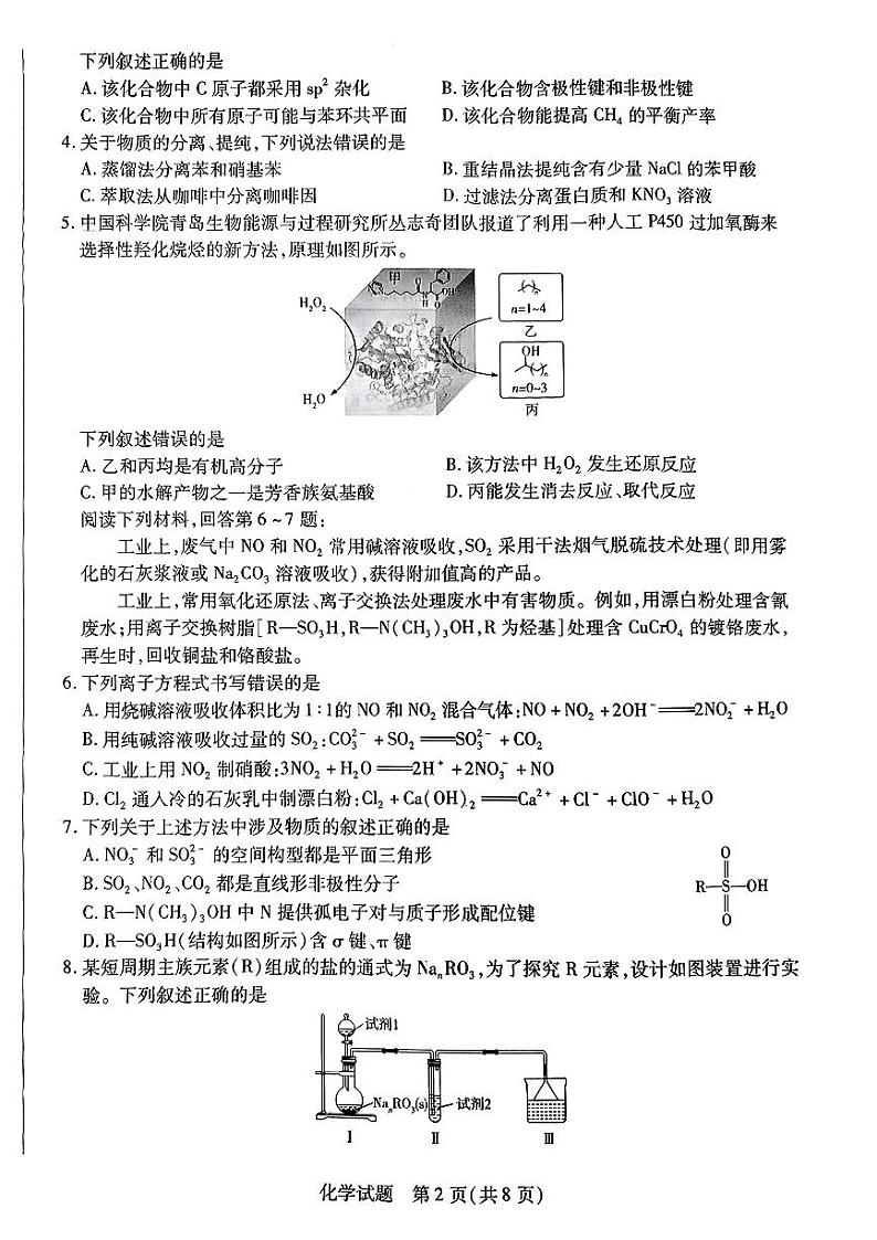 2025届河南天一大联考高三上学期调研联考（一模）化学试题+答案02