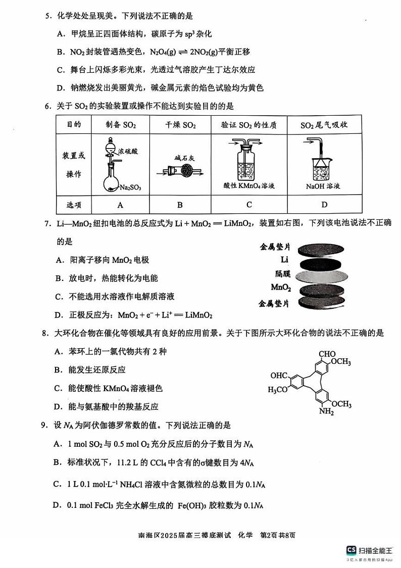化学丨广东省佛山市南海区2025届高三9月开学考试化学试卷及答案02