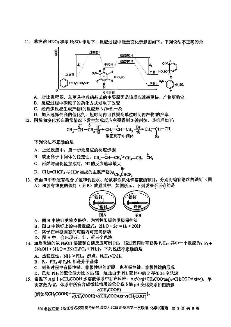 2024年Z20名校联盟(浙江省名校新高考研究联盟)高三上学期8月化学试题03